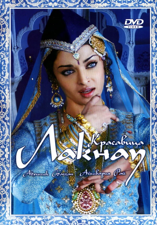Красавица Лакнау сериал 2006 смотреть онлайн бесплатно в хорошем качестве HD